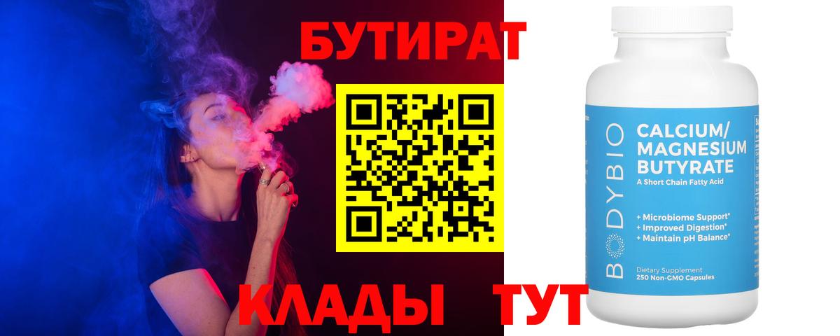 Бутират  БУТИРАТ оксана  Вход с VPN  Дюртюли 