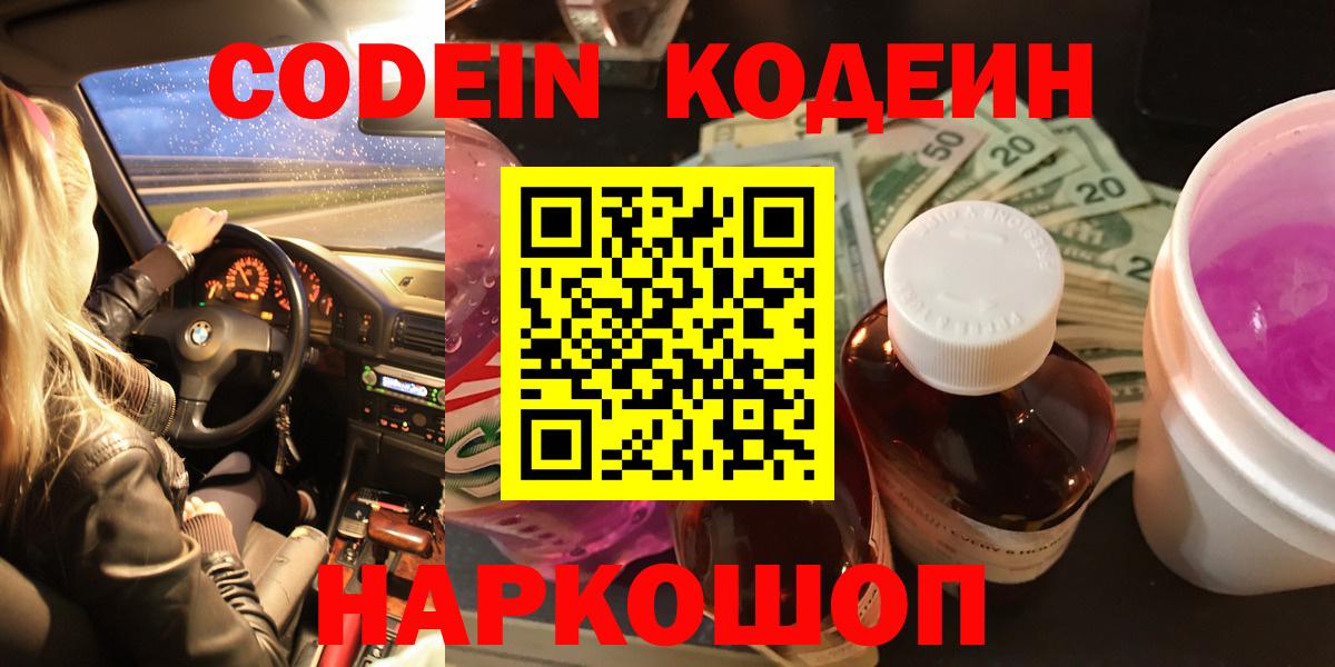 Codein напиток Lean (лин) Дюртюли