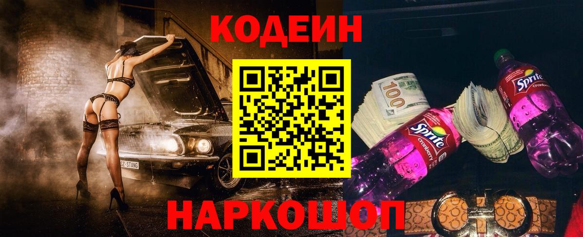 сколько стоит  Кодеин Purple Drank  Вход с VPN  Дюртюли  Кодеин напиток Lean (лин) 